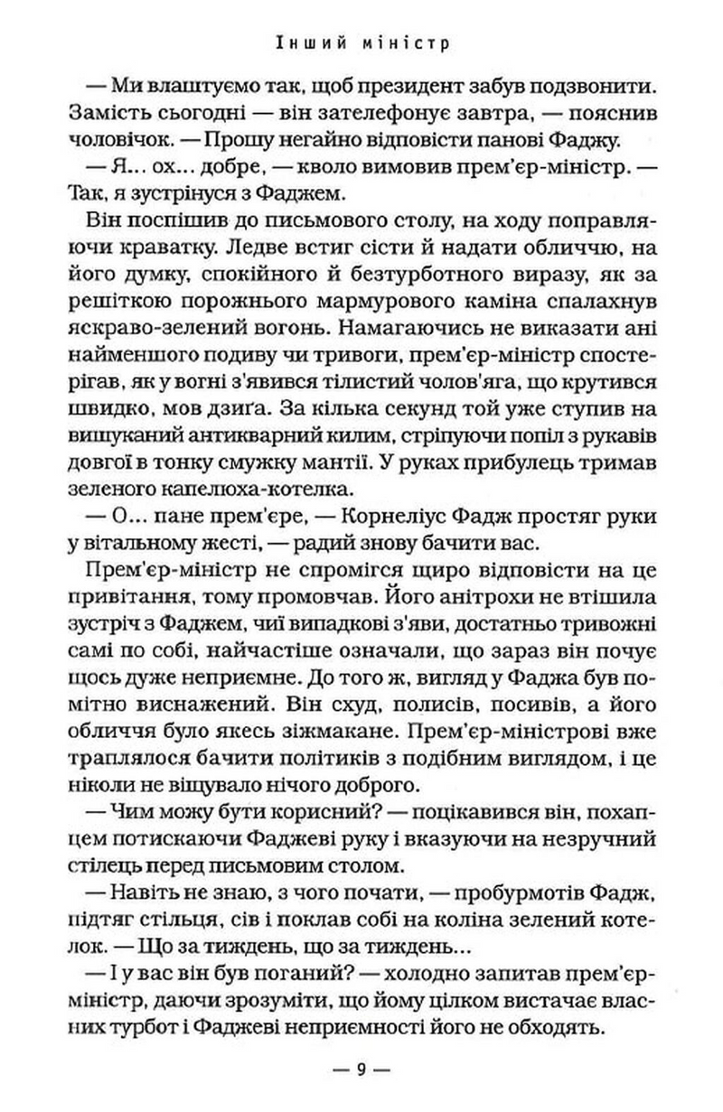 Гаррі Поттер і Напівкровний принц