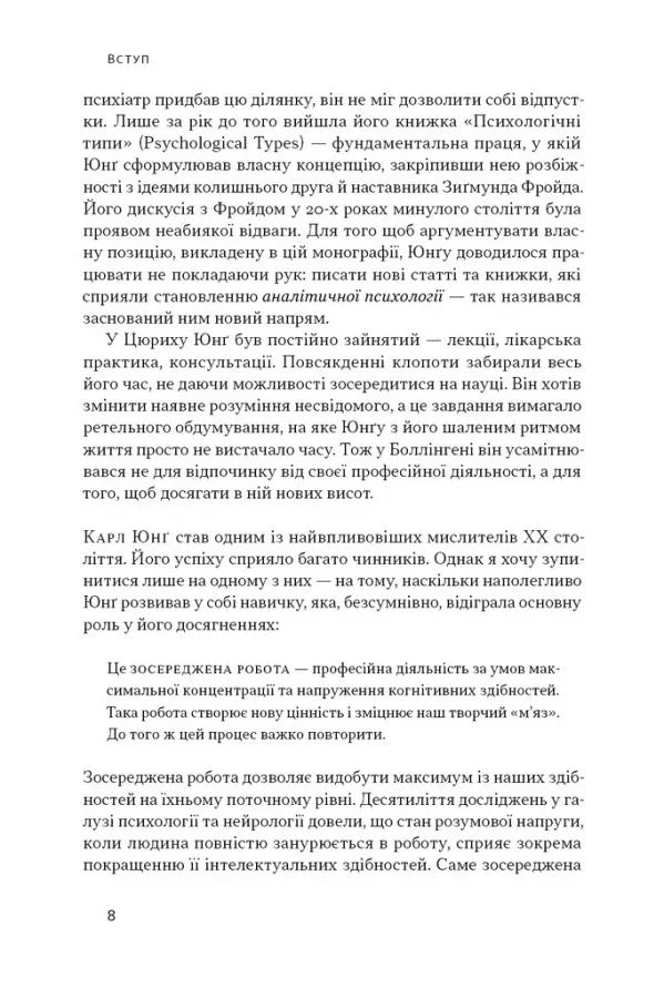 Зосереджена робота