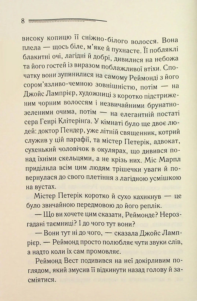 Тринадцять загадкових випадків