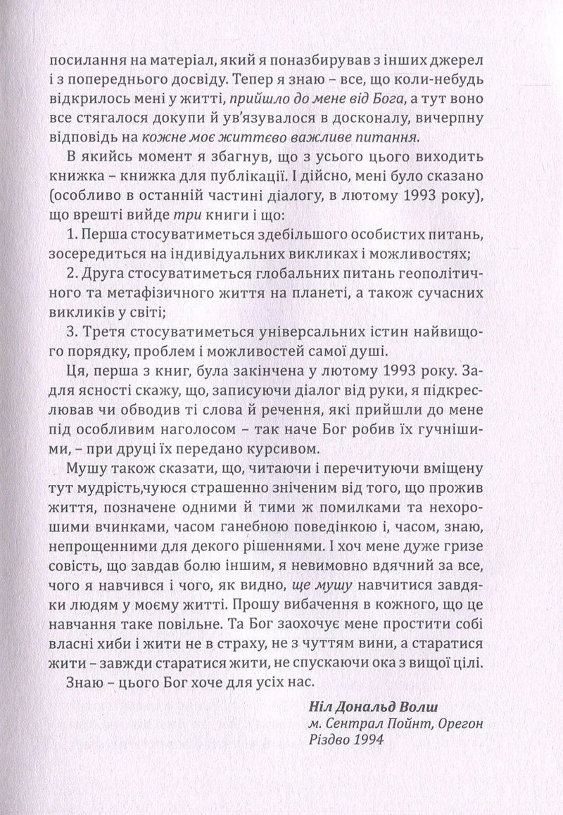 Розмови з Богом