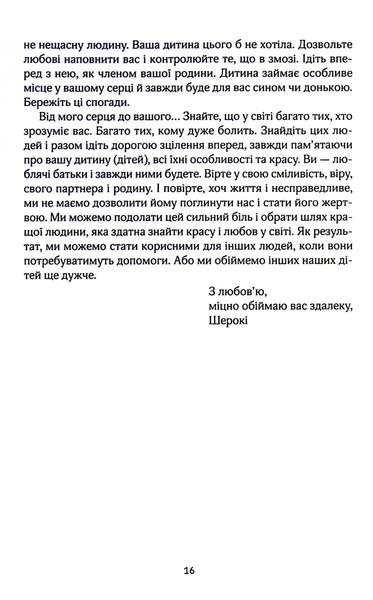 Порожні обійми