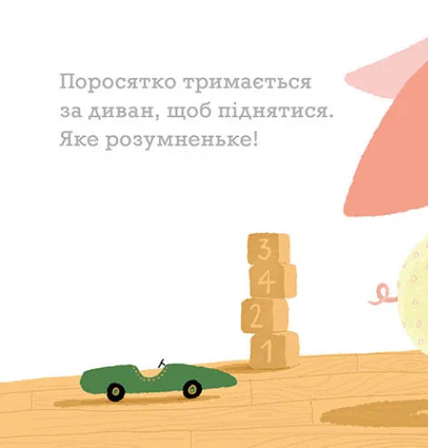 Крок за кроком