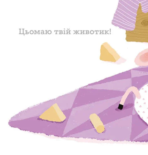 Цьомаю тебе
