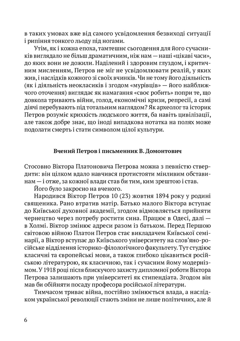 Романи Куліша. Мовчуще божество
