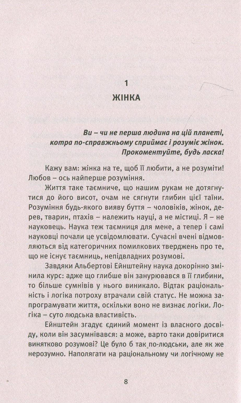 Про жінок. Торжество жіночого духу