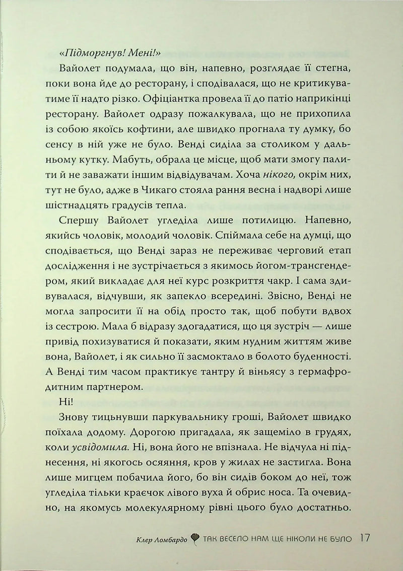 Так весело нам ще ніколи не було