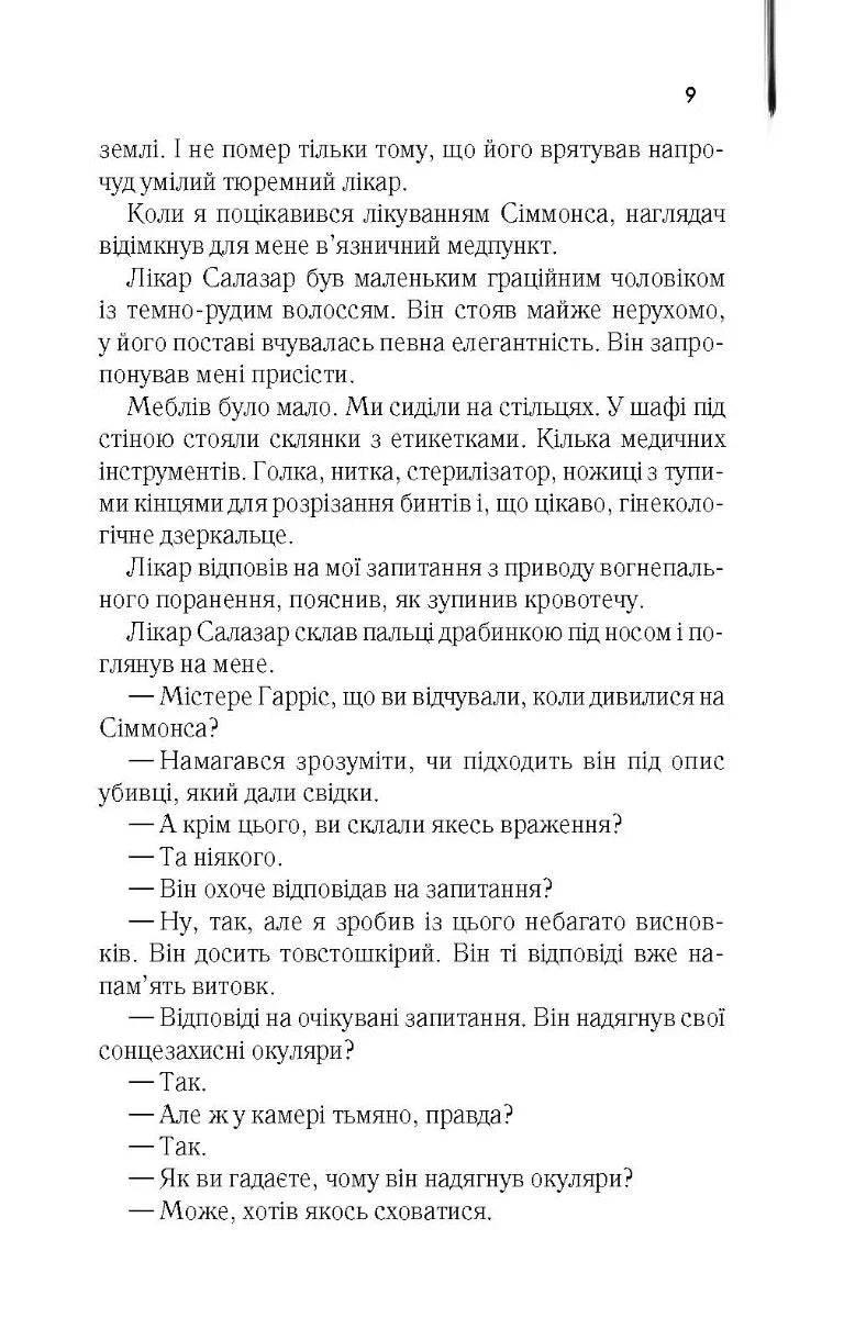 Мовчання ягнят