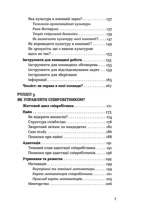 Менеджмент без метушні. Як не потонути в операційці