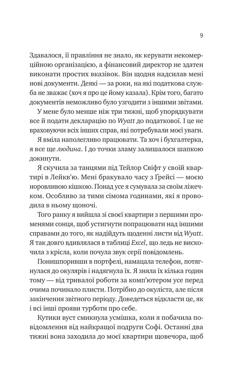 Мій +1 — вампір