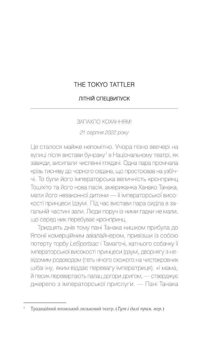 Мрії про Токіо. Книга 2