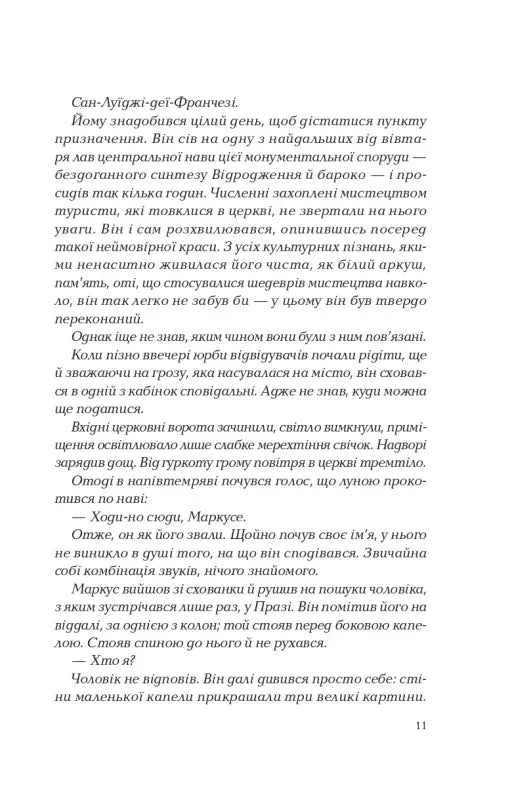 Ловець тіні