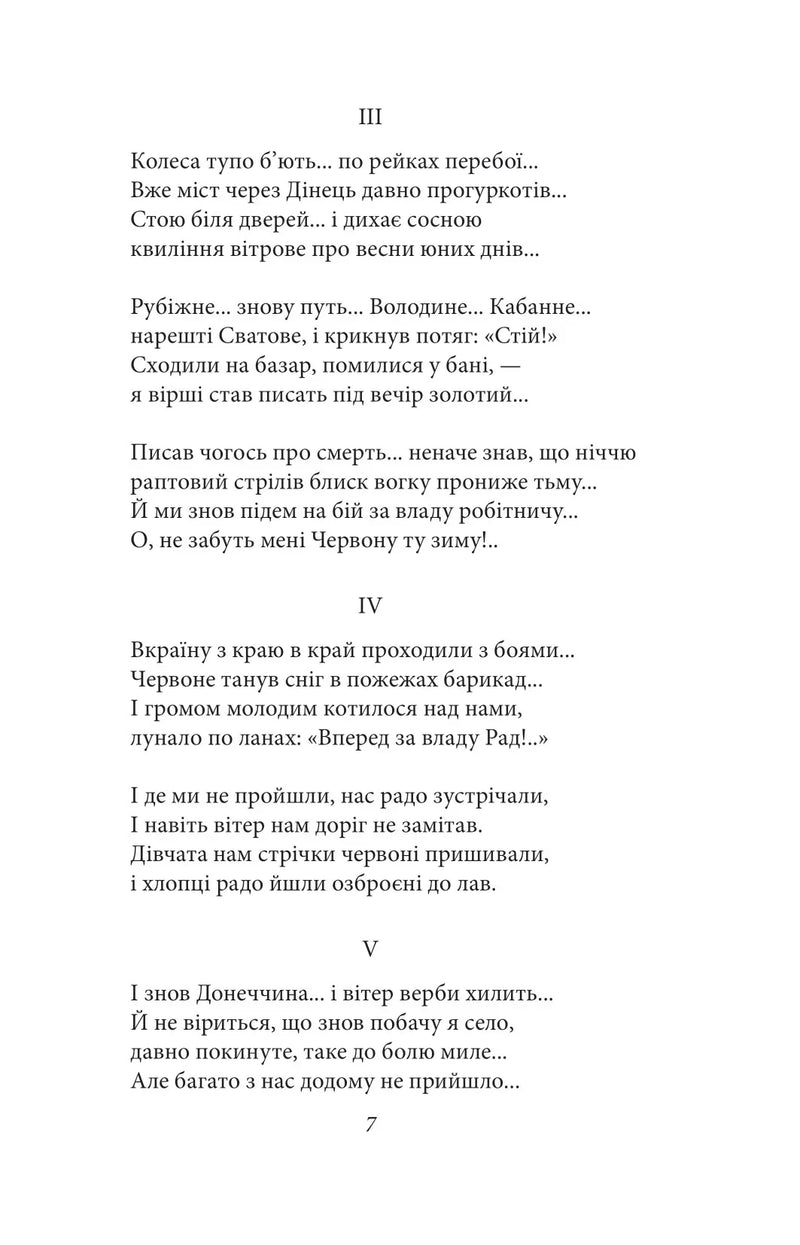 Рання лірика