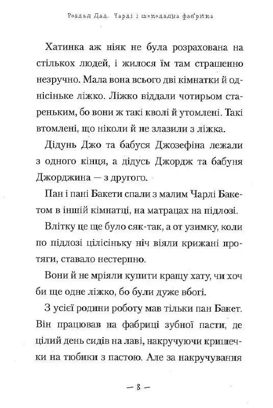 Чарлі і шоколадна фабрика