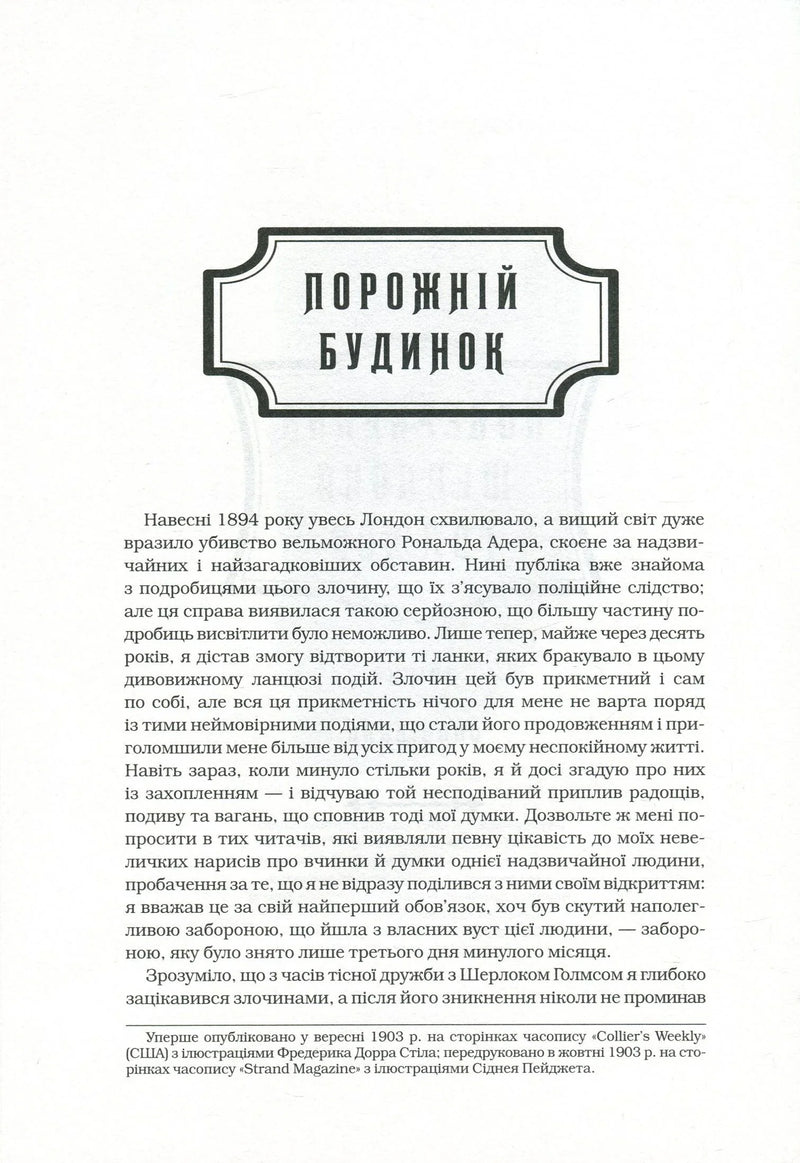 Шерлок Голмс. Повне видання у двох томах. Том 2