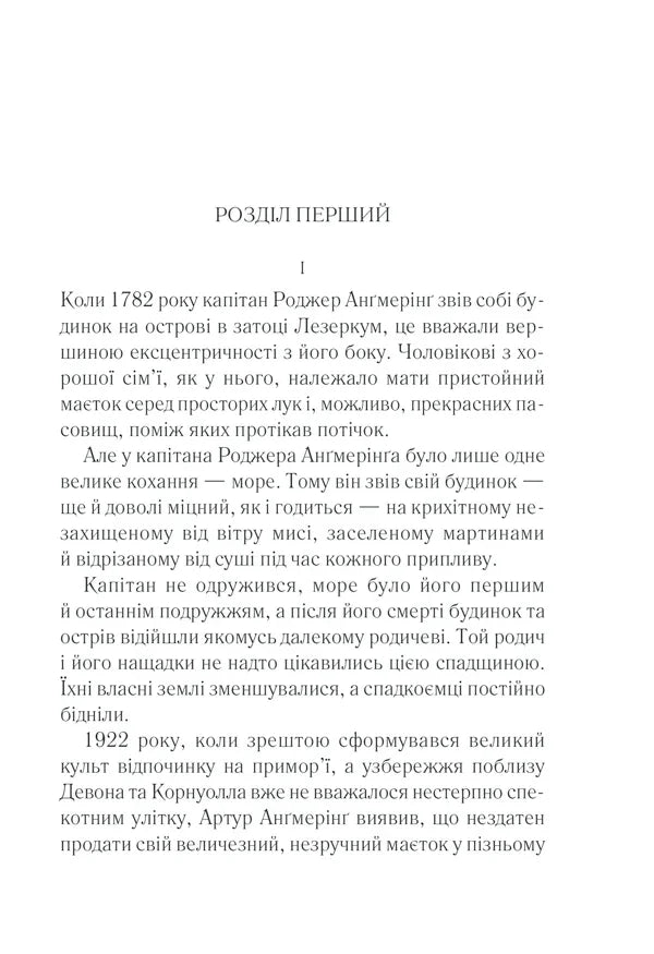 Зло під сонцем