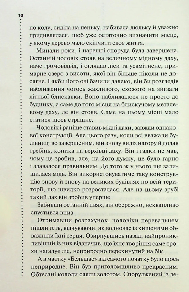 Правило проти вбивства