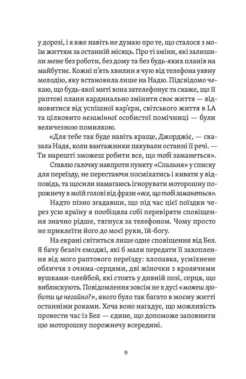 Почни спочатку, Джорджіє!