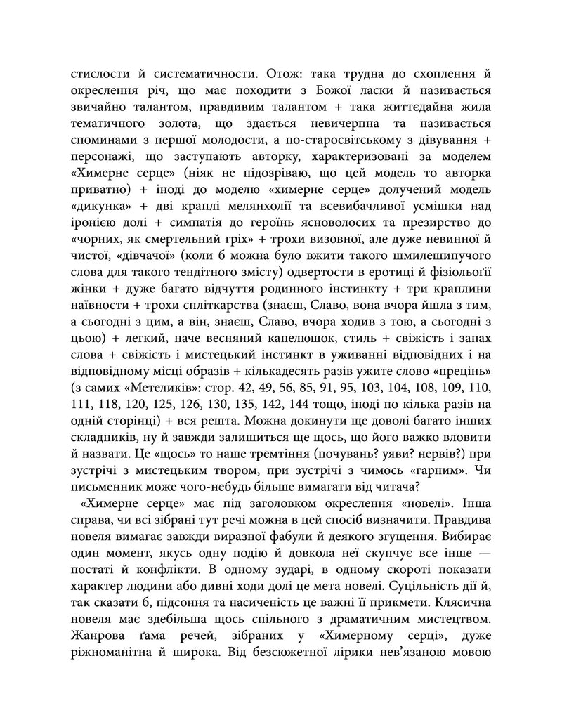 Химерне серце. Новелі
