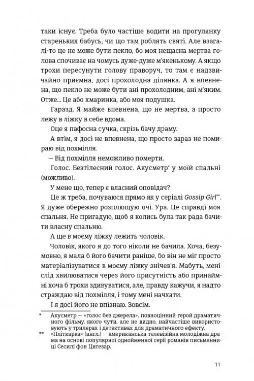 Убивство після вчорашньої ночі