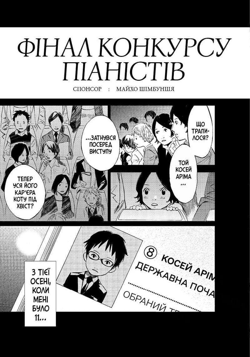 Твоя квітнева брехня. Том 1