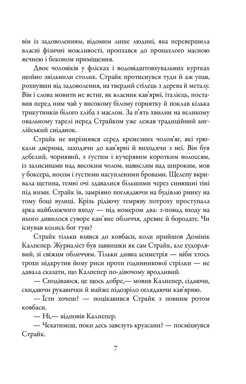 Шовкопряд. Книга 2