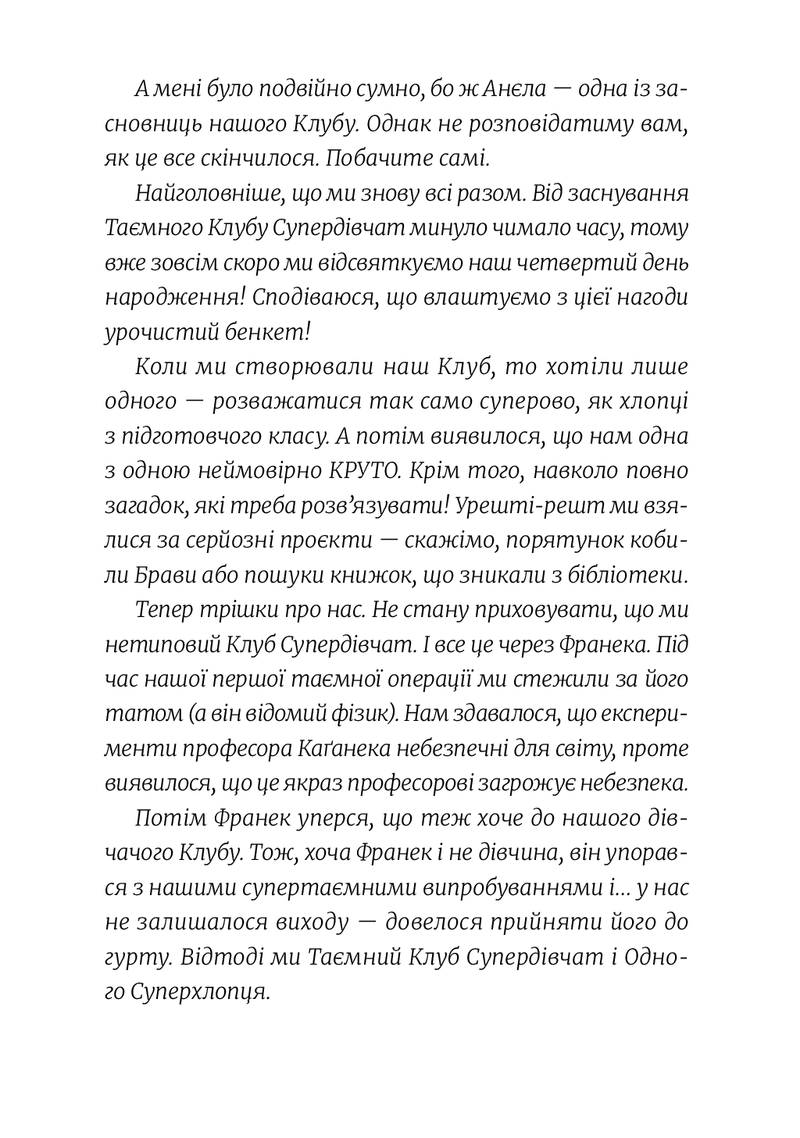 Емі і таємний клуб супердівчат. Свята наближаються!
