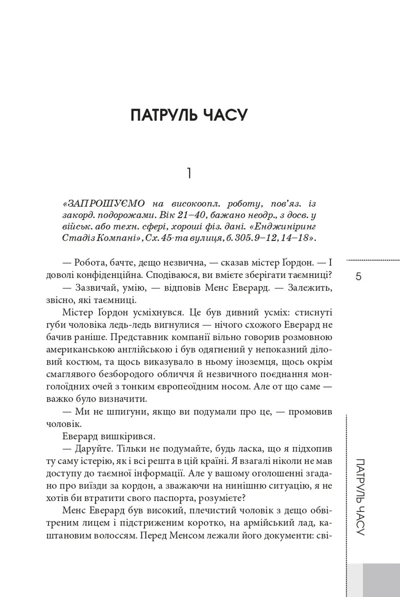 Патруль часу