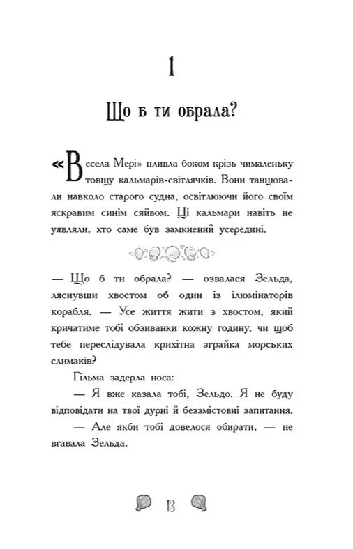 Русалки-поганки. Королівство під загрозою. Книга 2