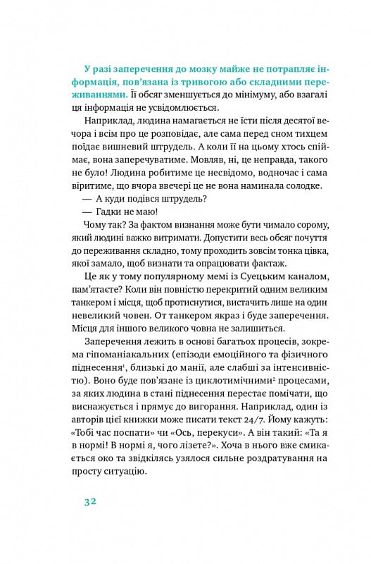 Простими словами. Як розібратися у своїй поведінці