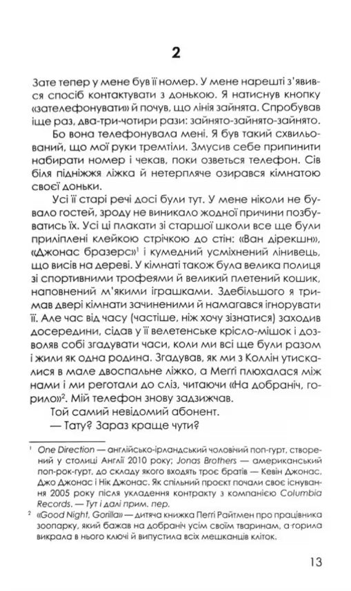 Остання гостя на весіллі