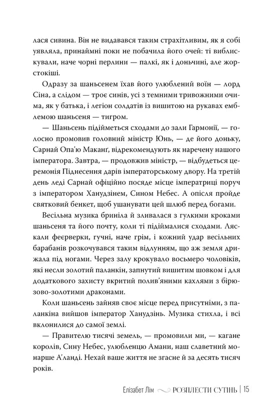 Розплести сутінь