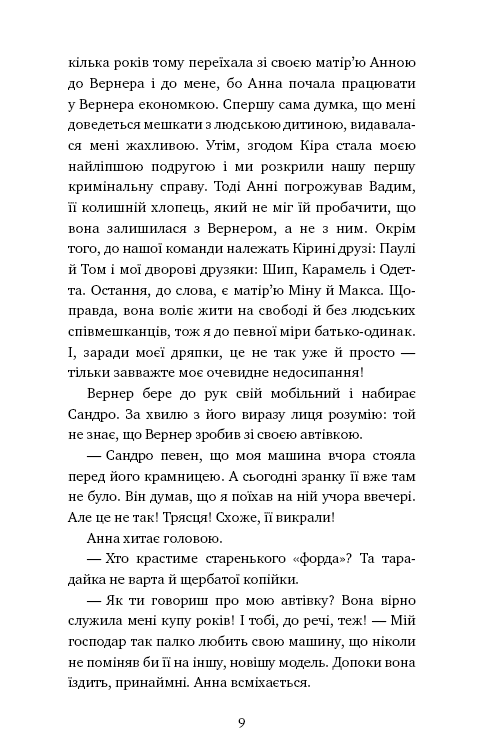 Пригоди кота-детектива. Книга 7: Полювання на Фантома