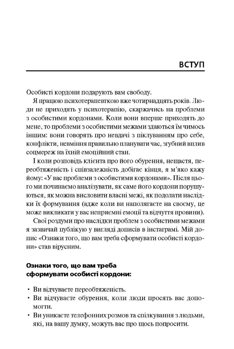 Особисті кордони. Керівництво зі спокійного життя без травм і комплексів