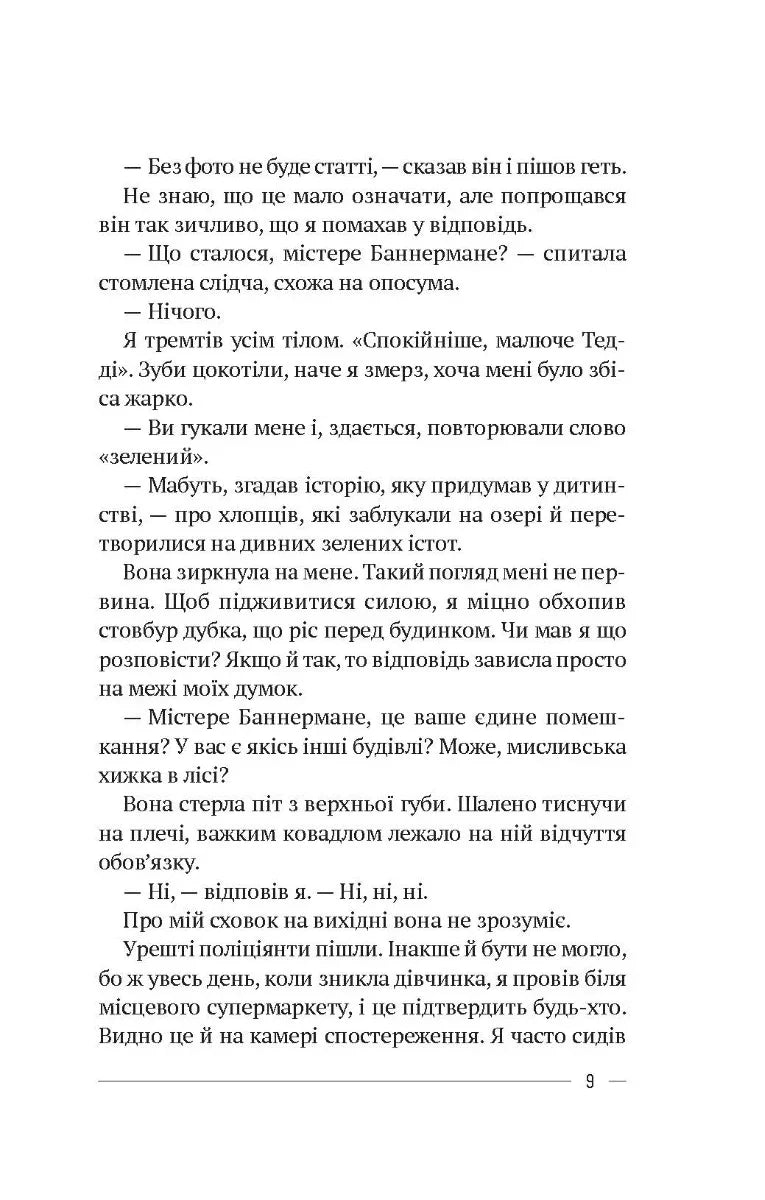Останній дім на безпечній вулиці