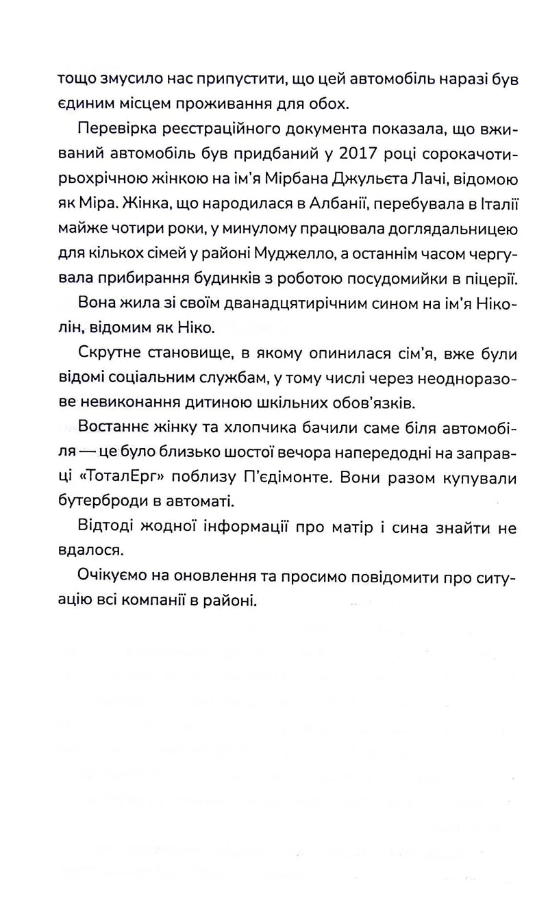 Дім без спогадів. Книга 2