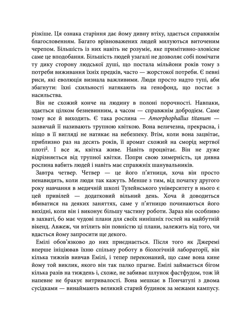 Тесак і скальпель