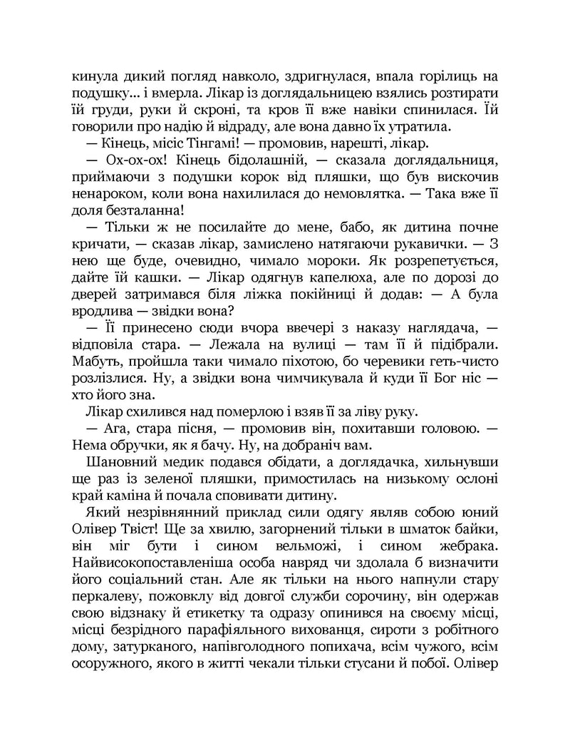 Пригоди Олівера Твіста
