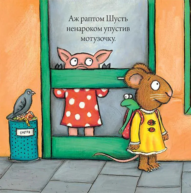 Шусть і Шуня. Велетенська кулька