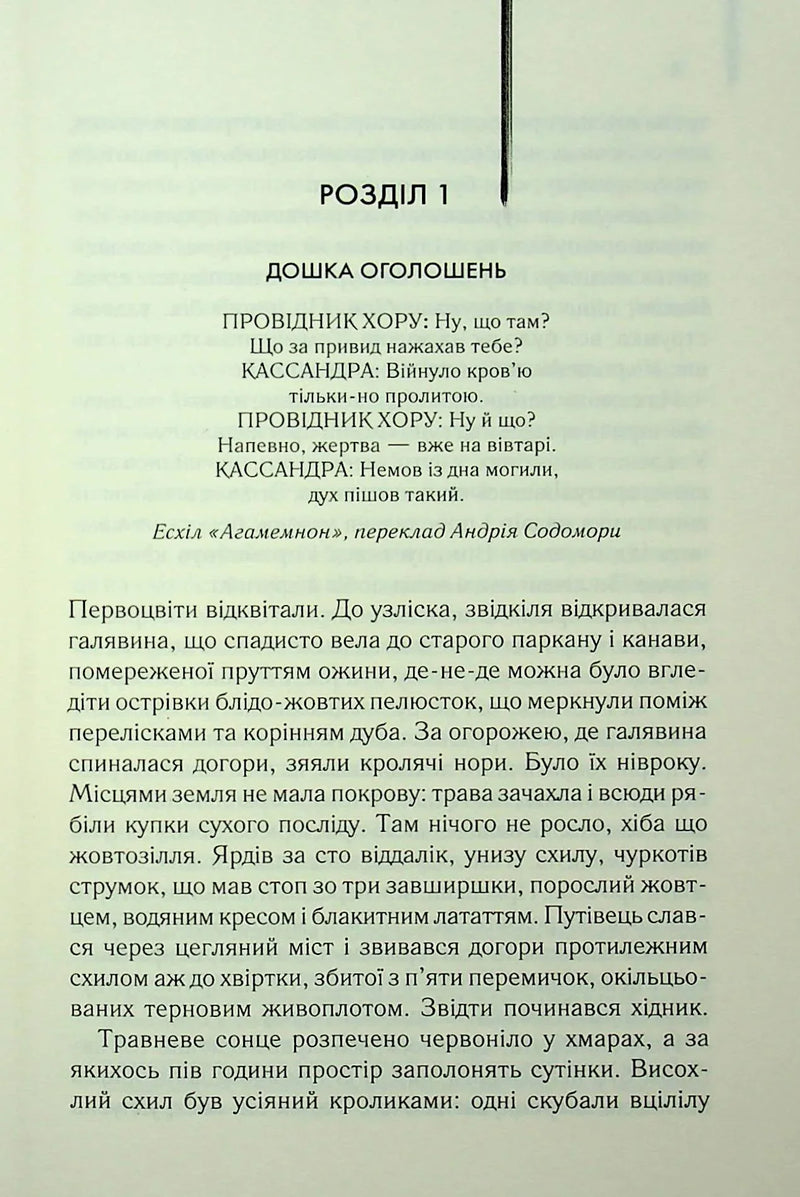 Небезпечні мандри