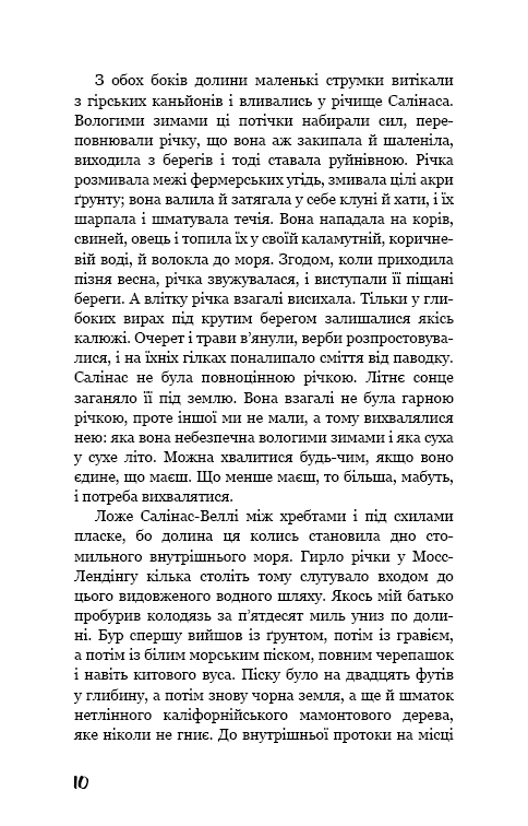 На схід від Едему
