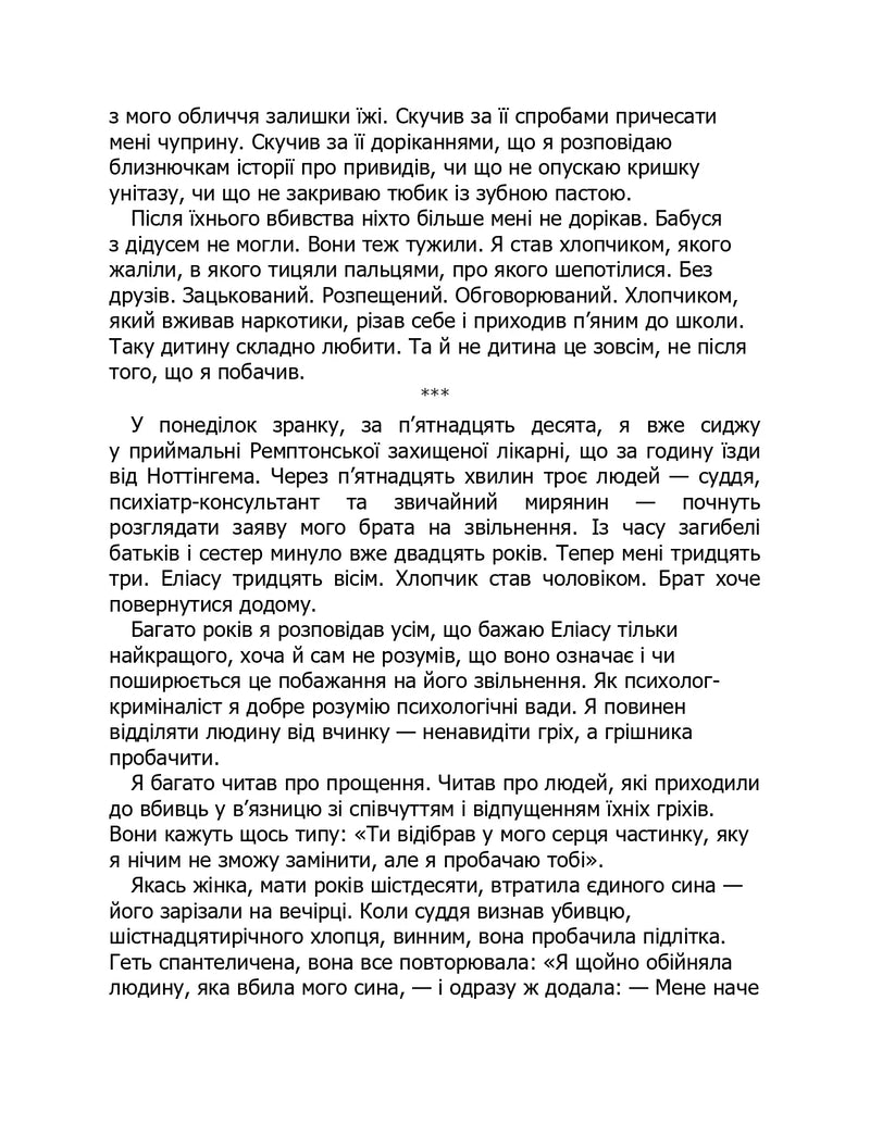 Лежачи біля тебе