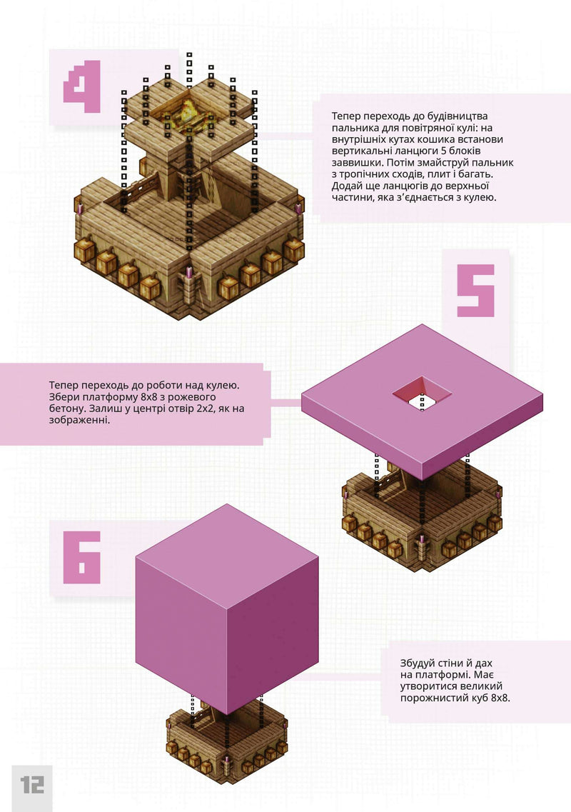 MINECRAFT Першокласні дрібні споруди