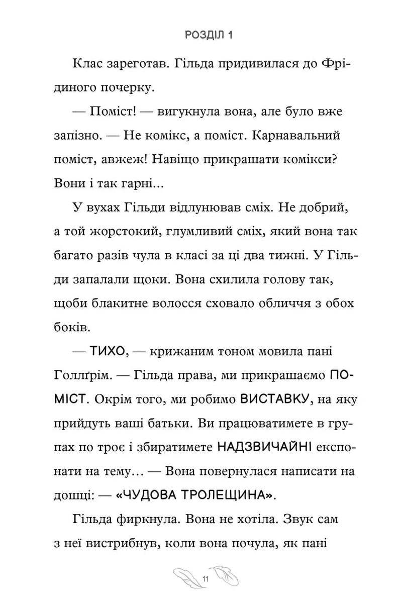 Гільда і великий парад