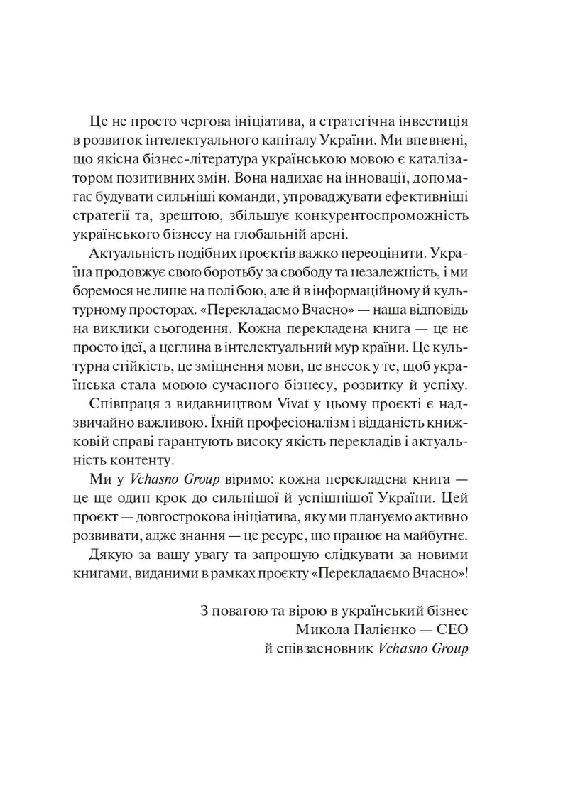 Справжні лідери їдять останніми. Як створити команду мрії