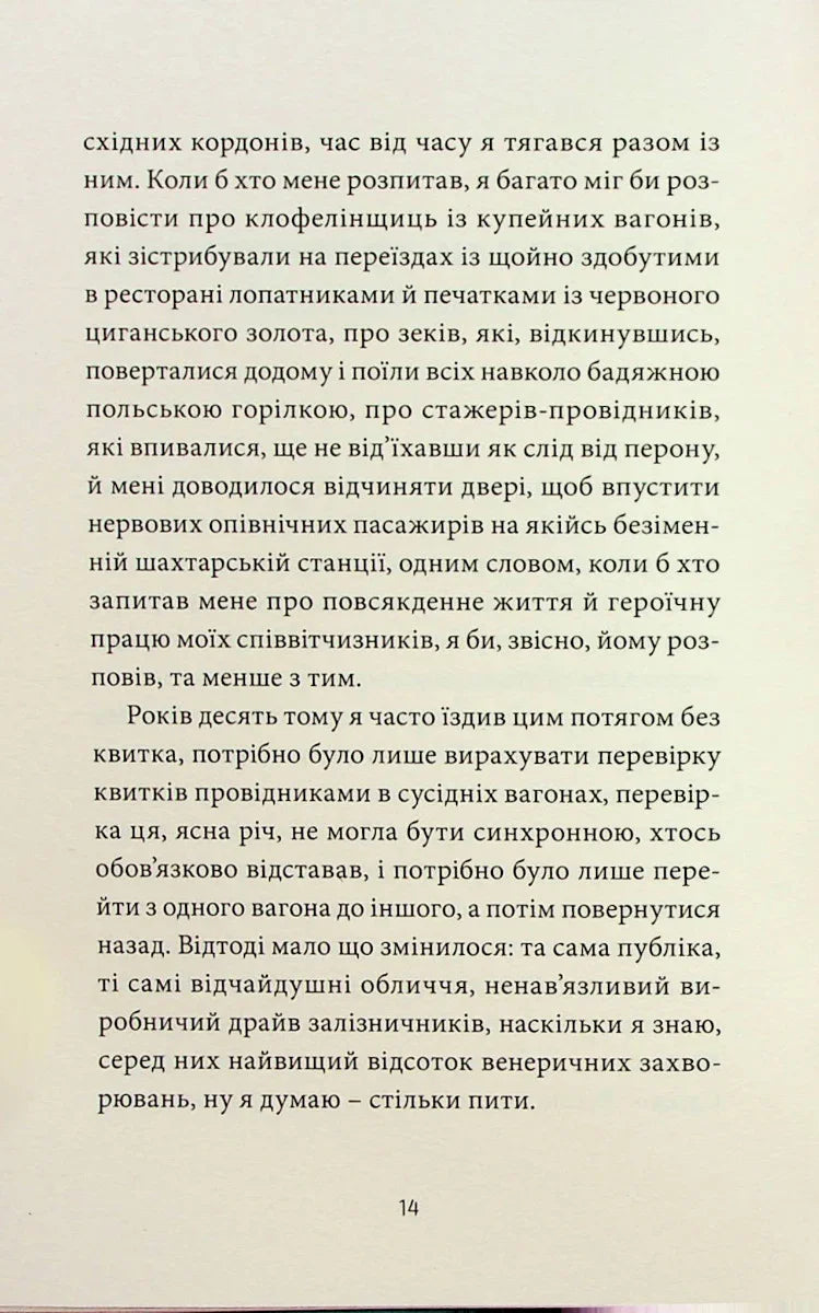 ANARCHY IN THE UKR. Луганський щоденник. Бігти не зупиняючись