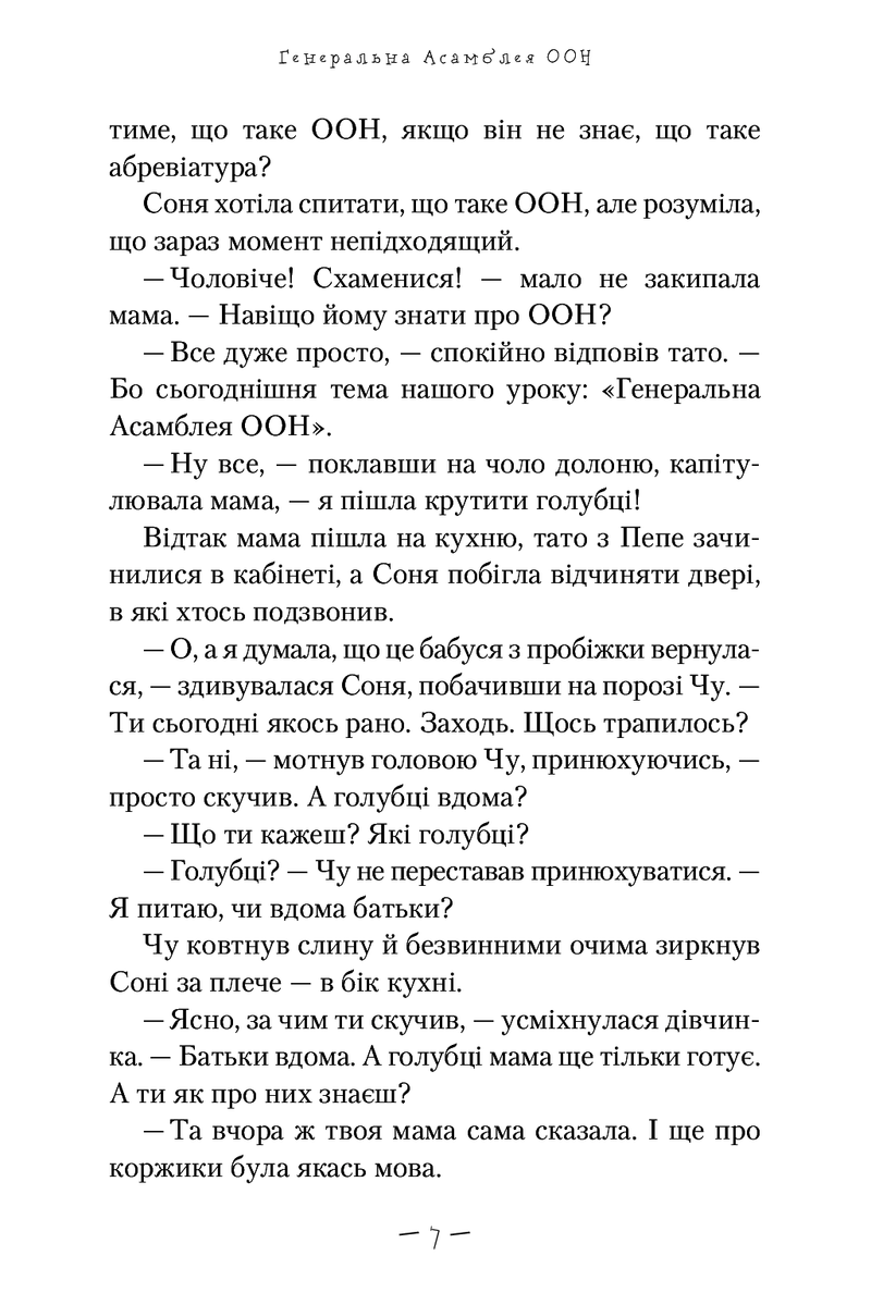 Чудове Чудовисько і Погане Поганисько