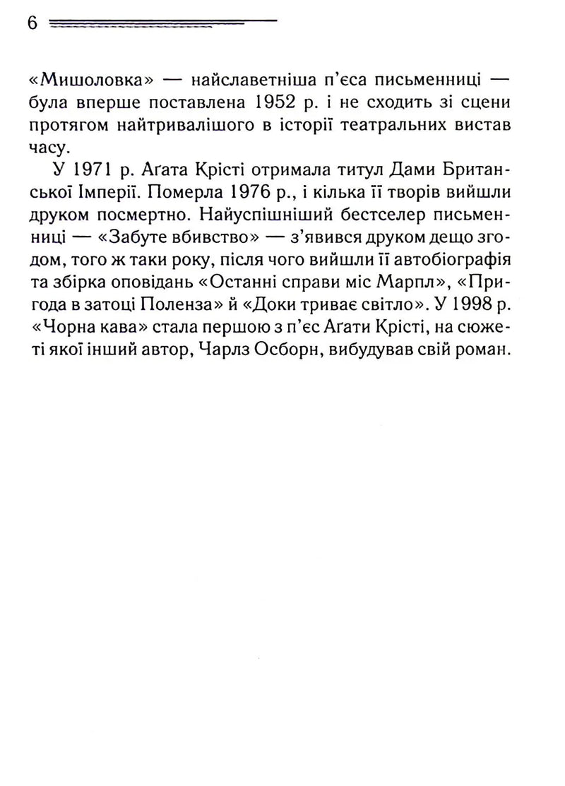 Убивство Роджера Екройда