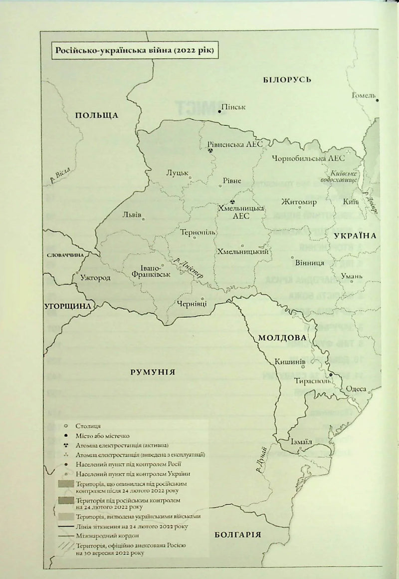 Чорнобильська рулетка. Війна в ядерній зоні