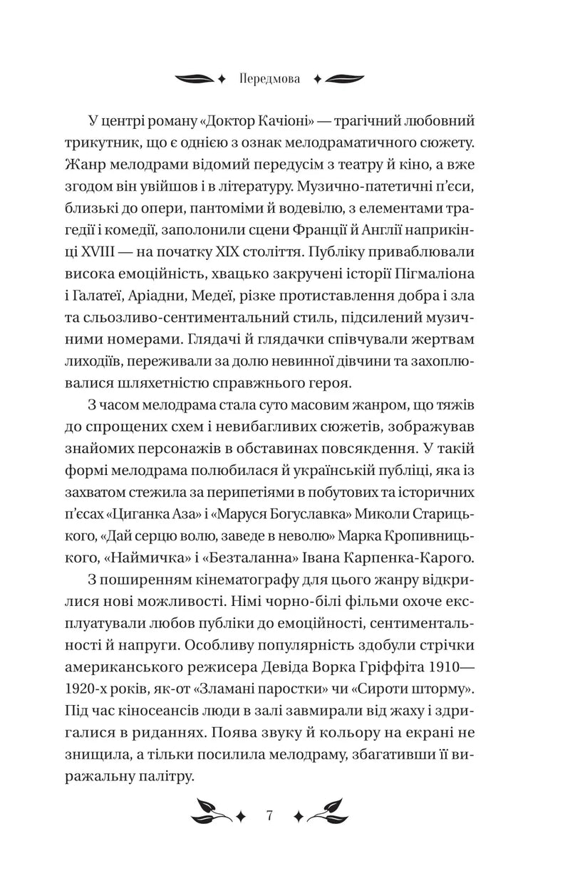 Доктор Качіоні