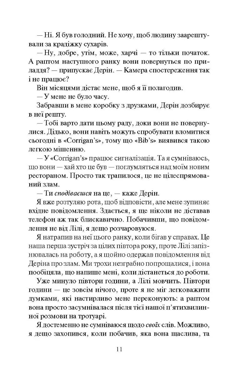 Залишся, якщо кохаєш…